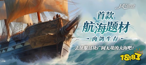 KK对战平台新图上线!4款人气地图，史诗级航海题材新作来了!