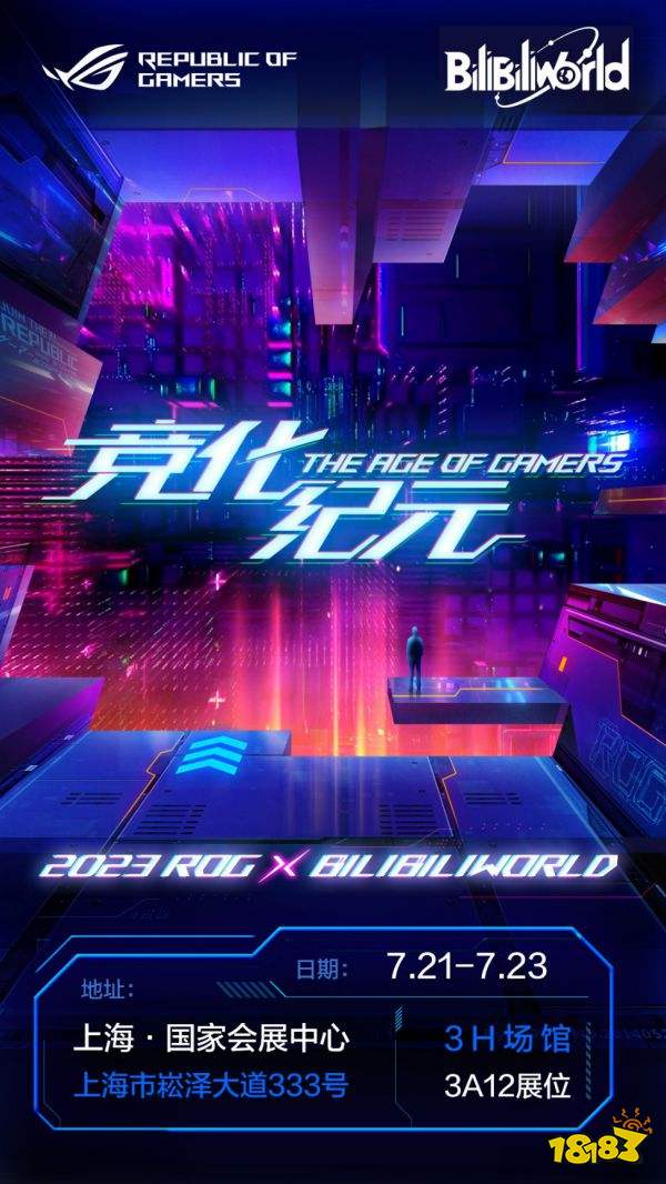 玩转BW2023 ROG“竞化纪元”展区超详细打卡攻略