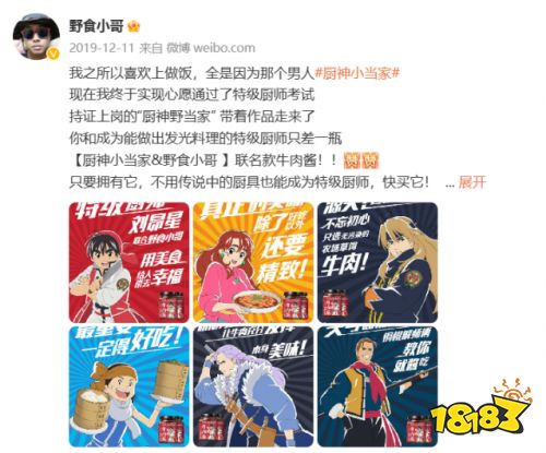 《厨神小当家》再次携手《叫我大掌柜》，解锁厨神争霸游戏新体验