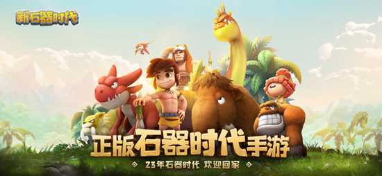 《新石器时代》宠物改造攻略，最强宠物养成指南!