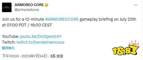 《装甲核心6》今晚公布介绍视频 时长12分钟