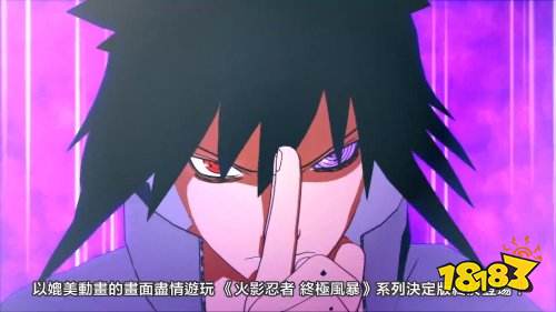 《火影终极风暴羁绊》预售价298元 中文介绍影片释出