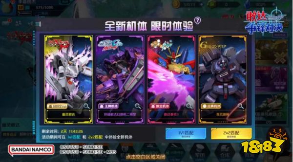 全新6.5版本即将来袭 《敢达争锋对决》多重活动焕新登场!