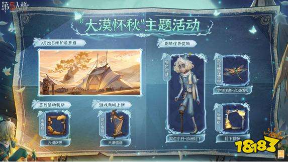 漠上皎月《第五人格》中秋活动今日开启!