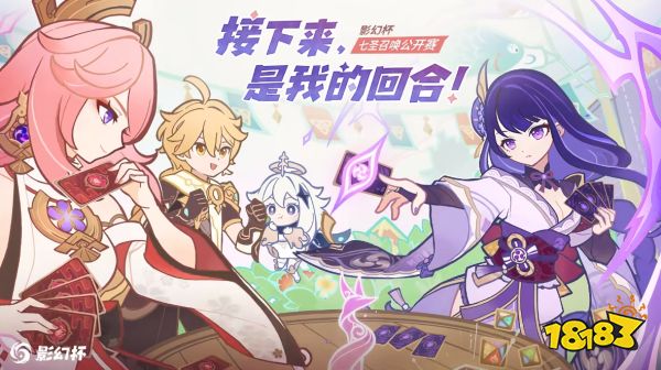 《原神》影幻杯卡密sama的夺冠之路，冠军永远是留给有准备的人!