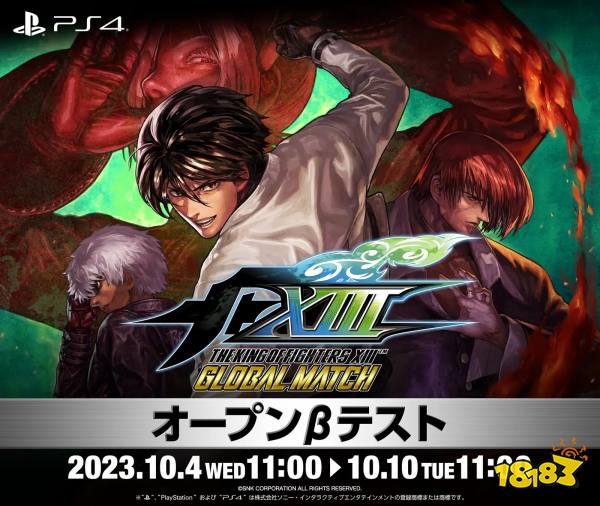 《拳皇13：全球大赛》宣布第三次公测 10月3日举行