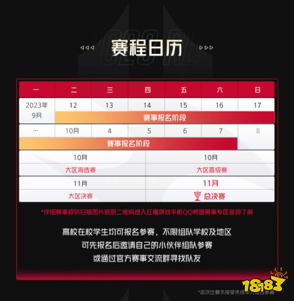  专业电竞装备品牌红魔开启2023 REL全国高校电竞联赛！30万奖金超越记录！