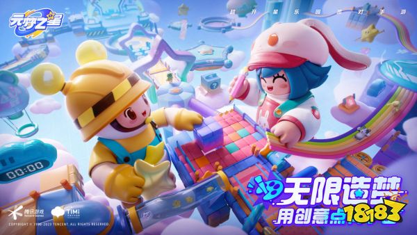 超多“星朋友”光临 元梦之星限量测试开启