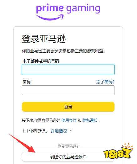 亚马逊游戏怎么注册 PrimeGaming注册教程分享