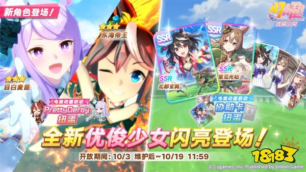 人人都在抽北黑《闪耀！优俊少女》北黑版本热潮席卷全网！