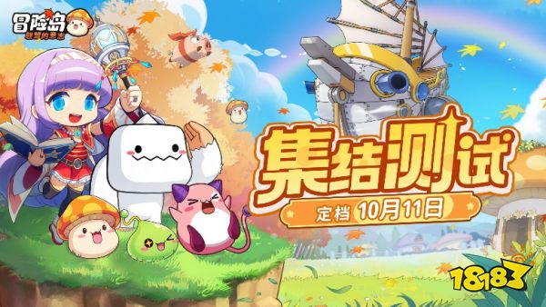 冒险岛新作《联盟的意志》“集结测试”定档10月11日