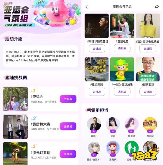 蔡国庆跳霹雳舞、次元界开运动会，看快手亚运会气氛组花式整活