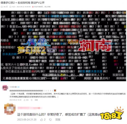  《偶像梦幻祭2》联动《名侦探柯南》：一场推理与偶像的盛宴