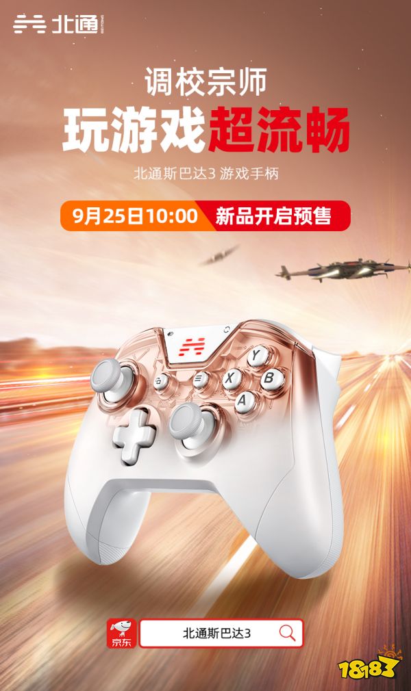 北通斯巴达3游戏手柄开箱 高颜值无孔构架握感出色