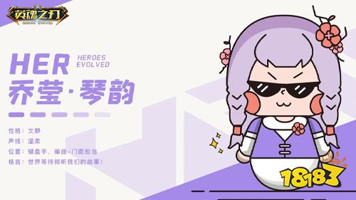 《英魂之刃》91节福利庆典落幕 HER乔莹(琴韵)国风皮肤登场