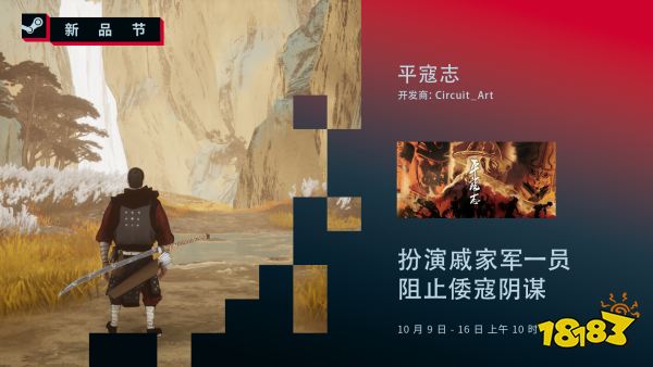 孤身入绝地 荡寇书传奇《平寇志》参加Steam游戏新品节