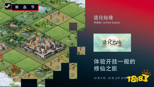 开挂般的修仙体验!《造化仙缘》正式亮相Steam新品节