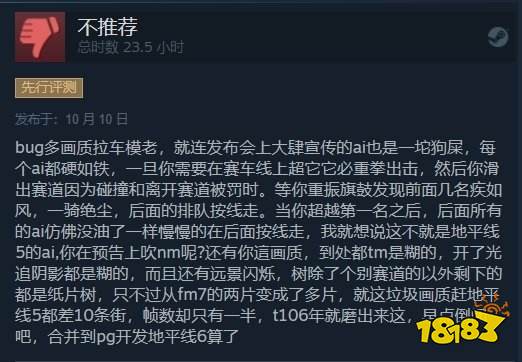 《极限竞速8》Steam“褒贬不一” BUG多优化烂