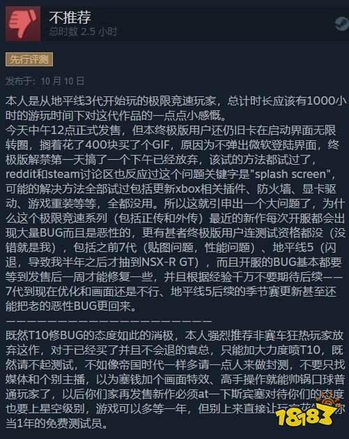 《极限竞速8》Steam“褒贬不一” BUG多优化烂