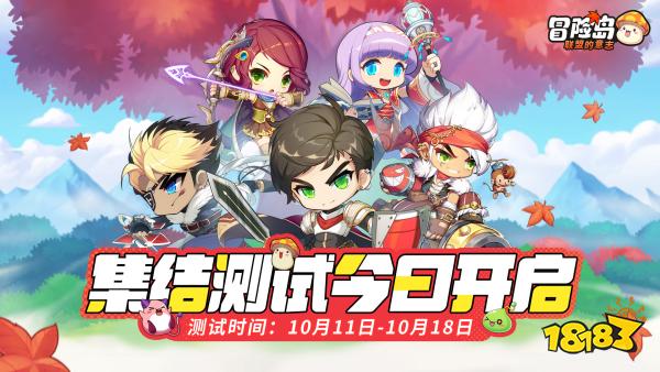 冒险岛正版“轻”爽RPG《冒险岛：联盟的意志》“集结测试”今日开启