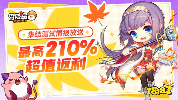 冒险岛正版“轻”爽RPG《冒险岛：联盟的意志》“集结测试”今日开启