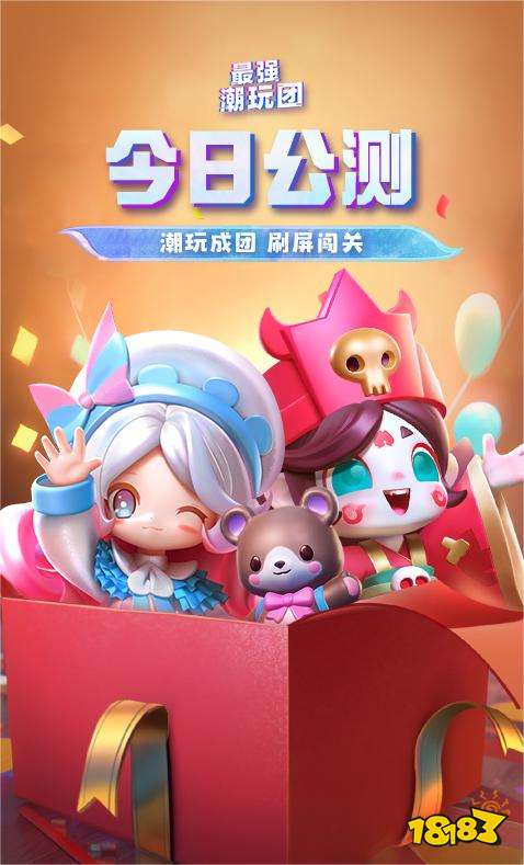抽盲盒闯难关《最强潮玩团》今日营业!