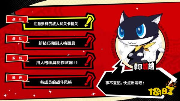 《女神异闻录5T》介绍敌人&关卡机关 11月17日发售