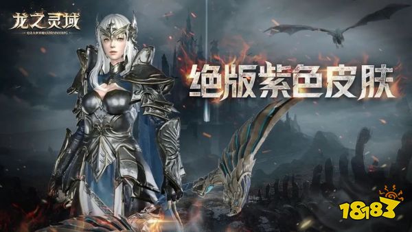 龙出光暗，网易3D魔幻冒险手游《龙之灵域》“龙灵破晓”二测定档11.2!