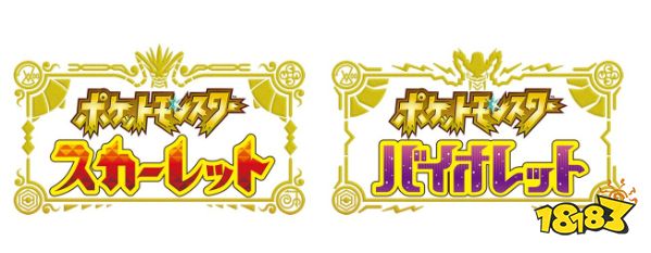 《宝可梦：朱紫》最新更新上线 修复多个问题