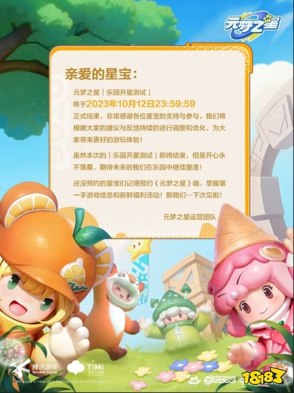 《元梦之星》乐园开星测试收官，让玩家开心是最大的诚意