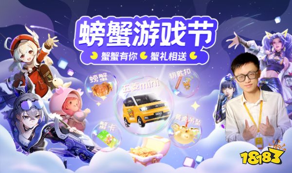 螃蟹游戏节即将上线，点燃你的激情!