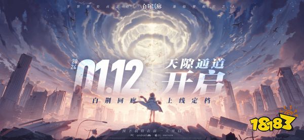 《白荆回廊》终测结束 2024年1月12日正式上线