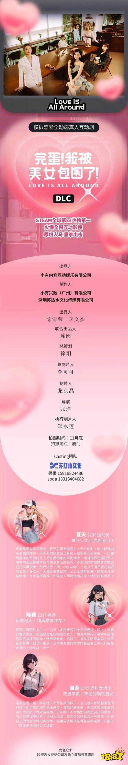 《我被美女包围了》DLC已正式开机!在厦门拍摄