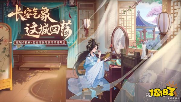 益世界《这城有良田》首个联动揭晓——西安博物院！