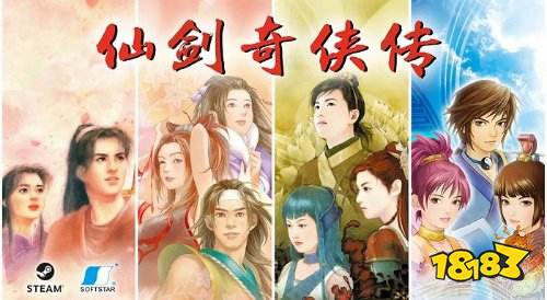 《仙剑奇侠传》系列新史低 四款游戏打包只需12元