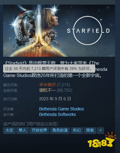 Steam《星空》30天好评率跌破30% 最高在线数1.5万
