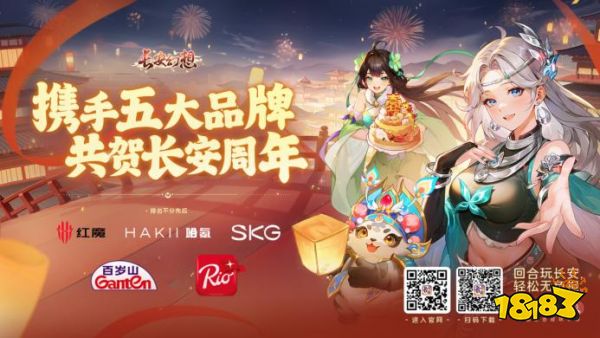 万物有灵,全民捉妖!五大品牌联手《长安幻想》轻松庆周年