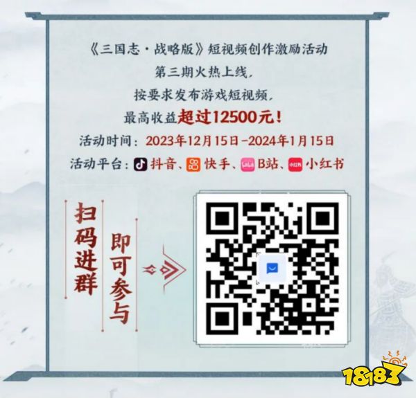 《三国志·战略版》短视频活动,参与瓜分百万现金!