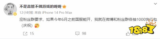 前网易暴雪高管调侃国服:6月之前能回归发红包庆祝