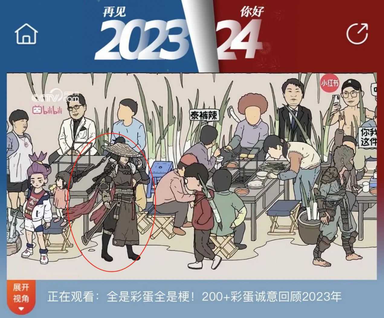 央视发布2023年度热梗,《逆水寒》手游和《黑神话》同框亮相