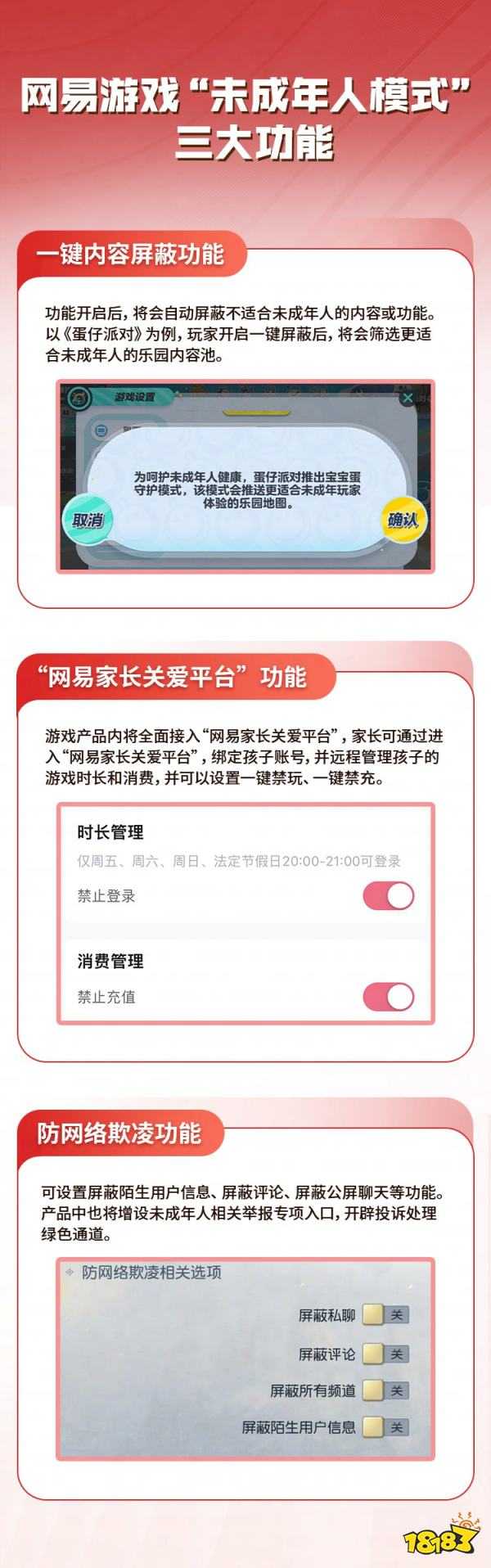 落实《未成年人网络保护条例》 网易上线未成年人模式