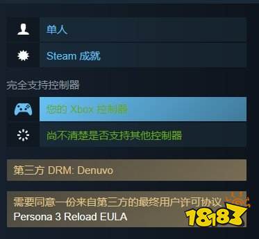 《女神异闻录3Reload》Steam页面更新:确认有D加密