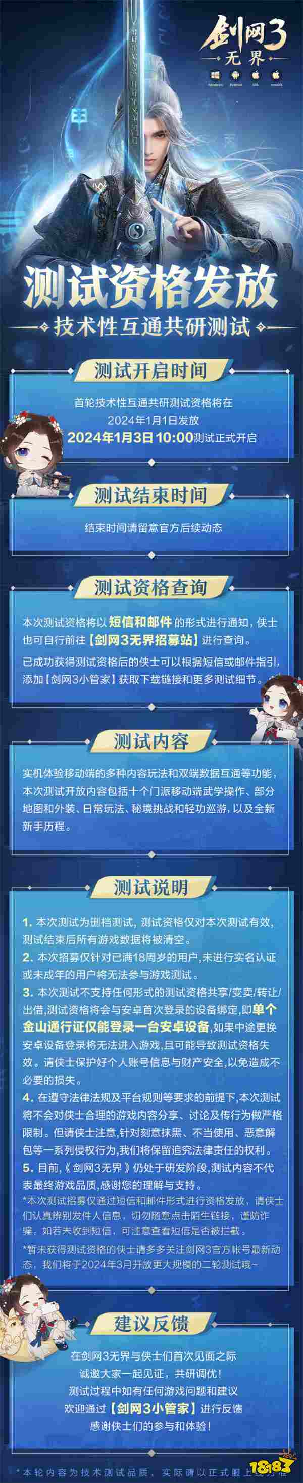 挑战不开电脑逛大唐!《剑网3无界》首轮测试今日开启