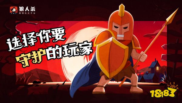 狼人杀推理游戏中守卫的智慧策略