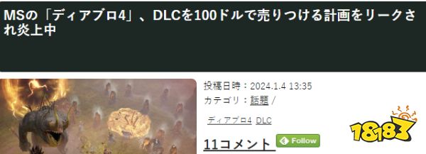 《暗黑破坏神4》DLC计划曝出 售价近百美元皮肤坐骑引热议