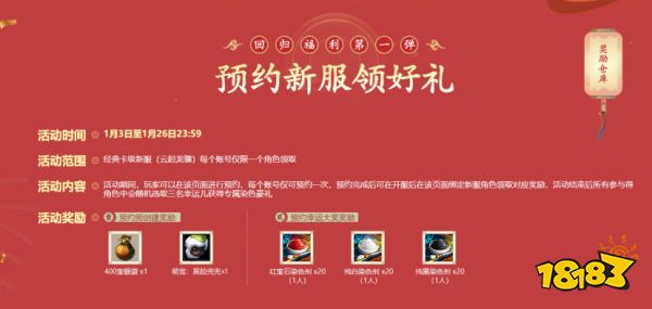 《笑傲江湖》开年新服【云起龙骧】1月12日开启!