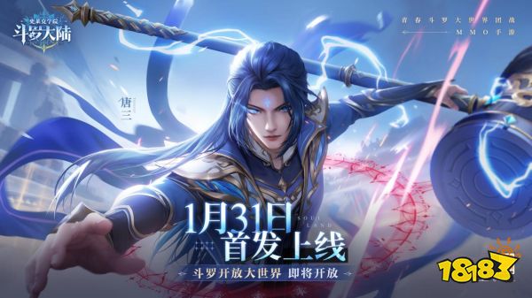 开放大世界团战MMO《斗罗大陆:史莱克学院》定档1月31日全平台首发上线!