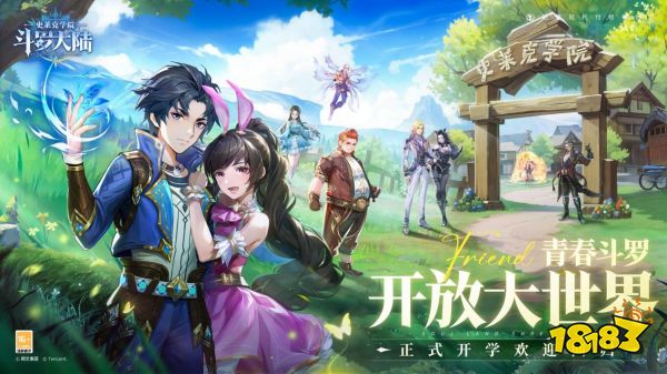 开放大世界团战MMO《斗罗大陆:史莱克学院》定档1月31日全平台首发上线!