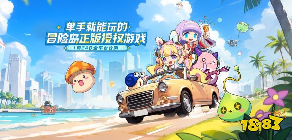 经典职业回归!《冒险岛:联盟的意志》登岛豪礼等你来!