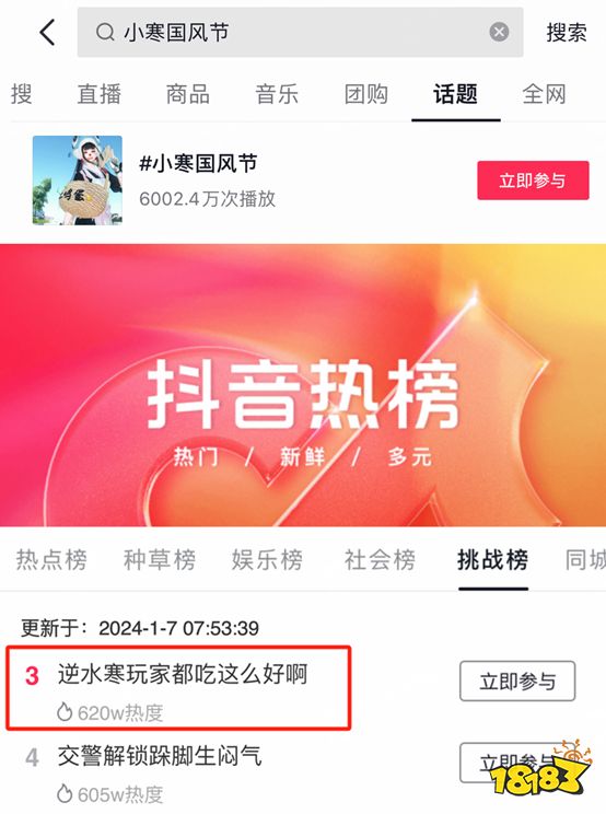《逆水寒》端手游联办小寒国风节，官宣玩家总数破亿